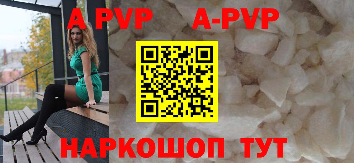 Alpha-PVP VHQ  APVP мука  Вход с VPN  Сочи 