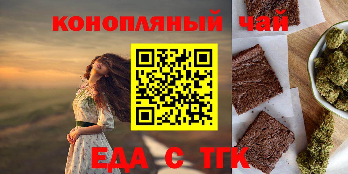 Печенье с ТГК конопля  Вход с VPN  Сочи 