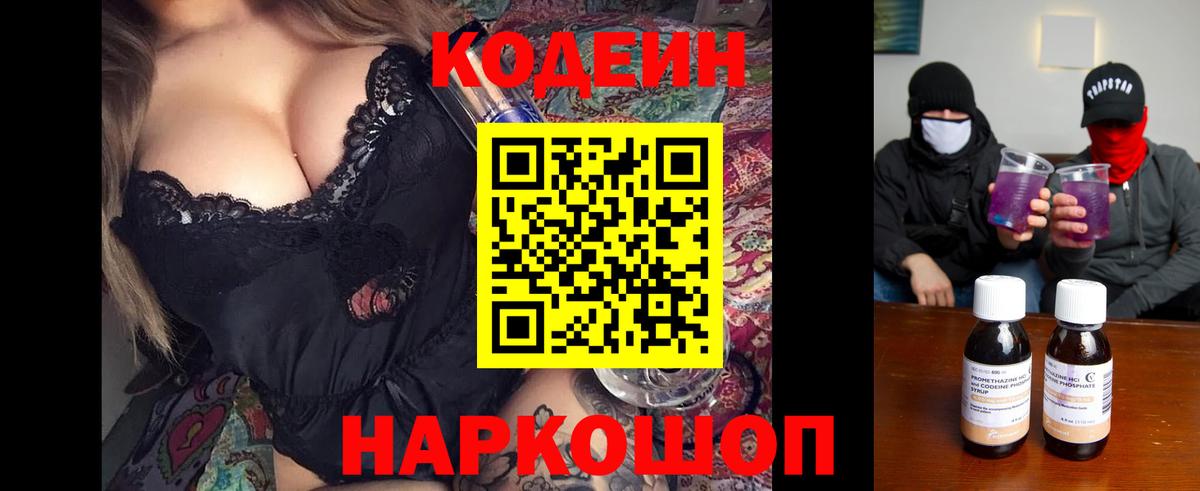 Кодеин напиток Lean (лин) Сочи
