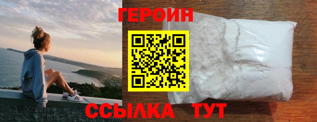 Героин  Героин гречка  Вход с VPN  Сочи 