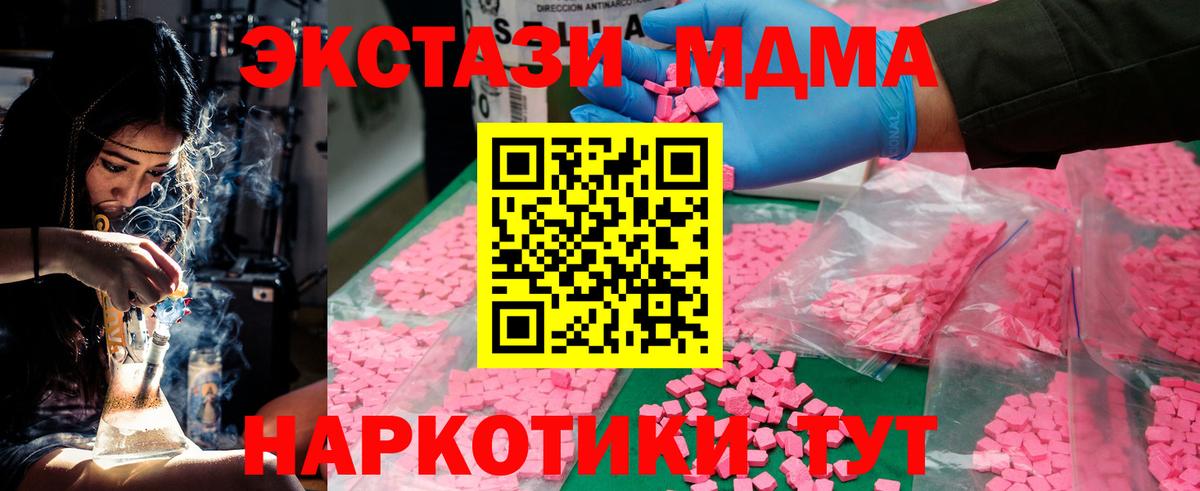 МДМА  МДМА Molly  Вход с VPN  MDMA кристаллы  Сочи 