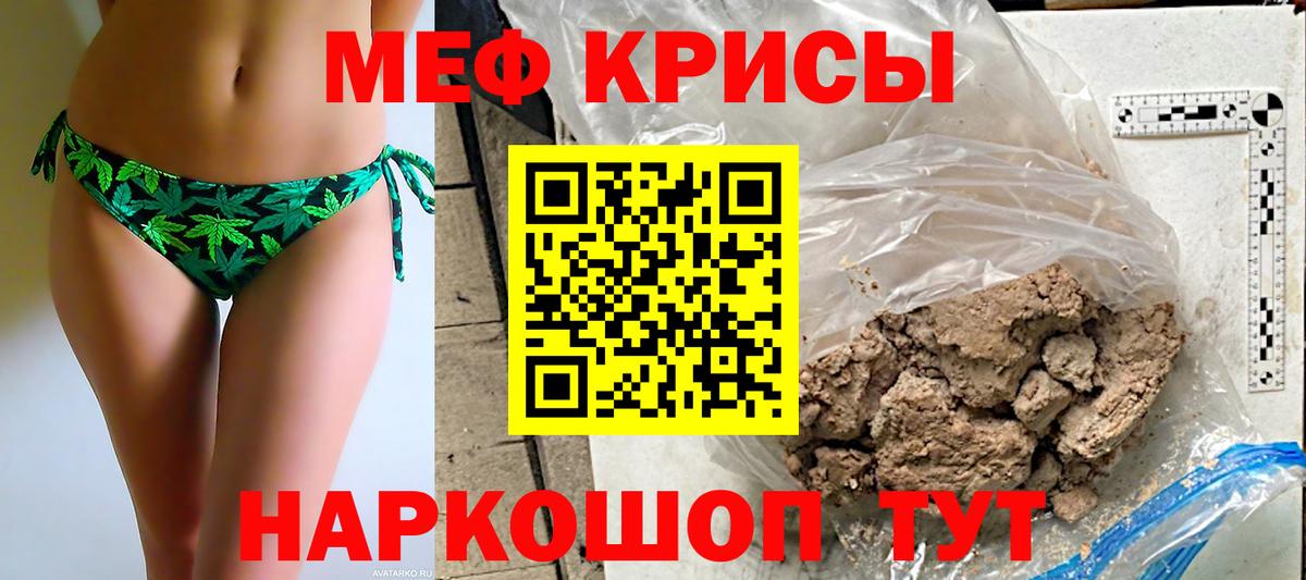 Меф мука Сочи