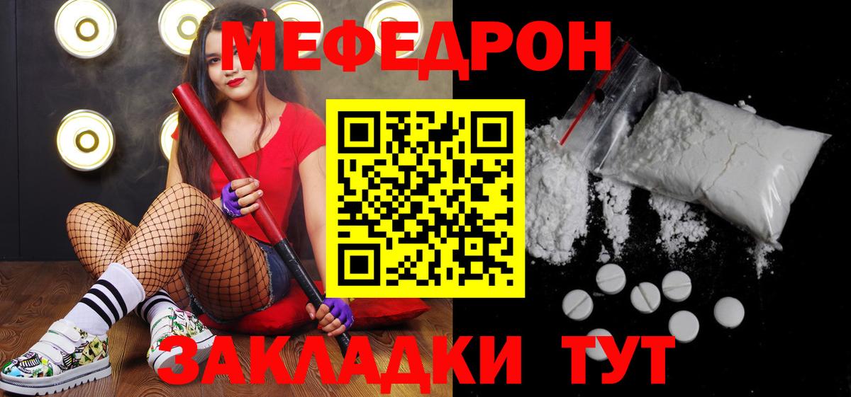 Мефедрон mephedrone  МЯУ-МЯУ  Сочи  Вход с VPN 