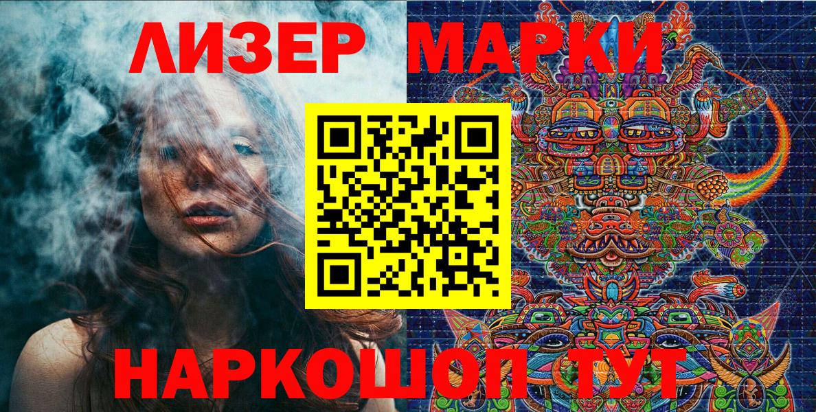 Сочи  Марки N-bome  Наркотические марки 1500мкг  Вход с VPN  Наркотические марки 1500мкг 